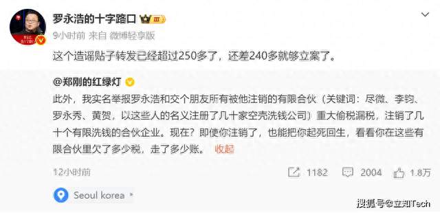罗永浩被实名举报偷税漏税，但他的回应让举报人先慌了