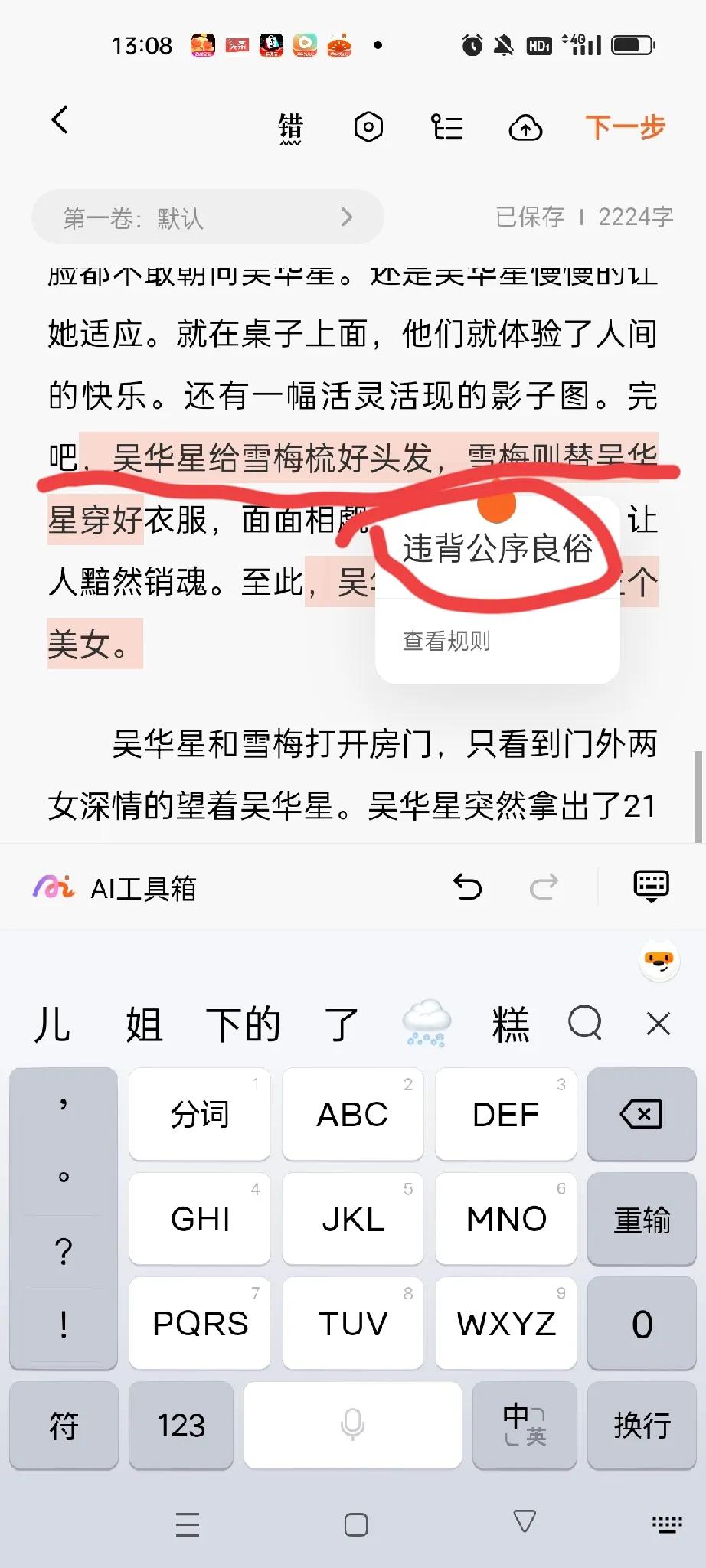 这就是番茄小说，男的给女的梳头发，女的给男的穿好衣服，这是违背公序良俗？又没有其