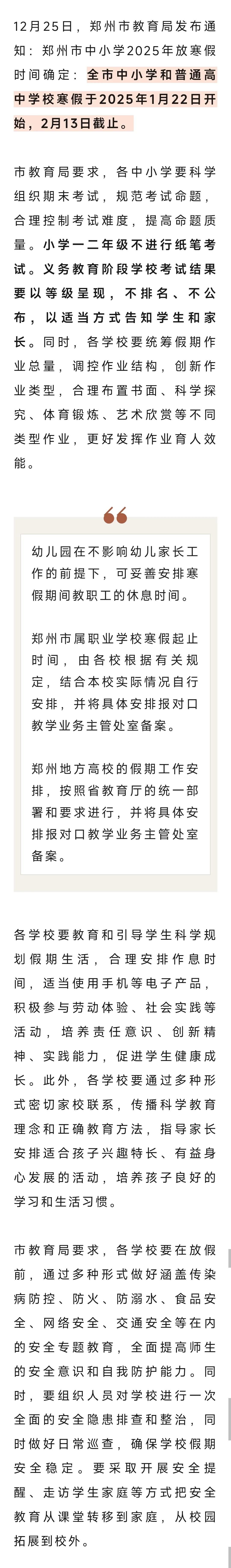 全市中小学寒假时间定了！