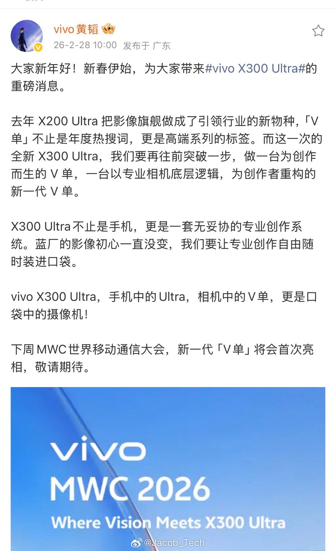 OK这下vivo X300 Ultra真的要来啦黄总说了，这是新一代V单上一代的