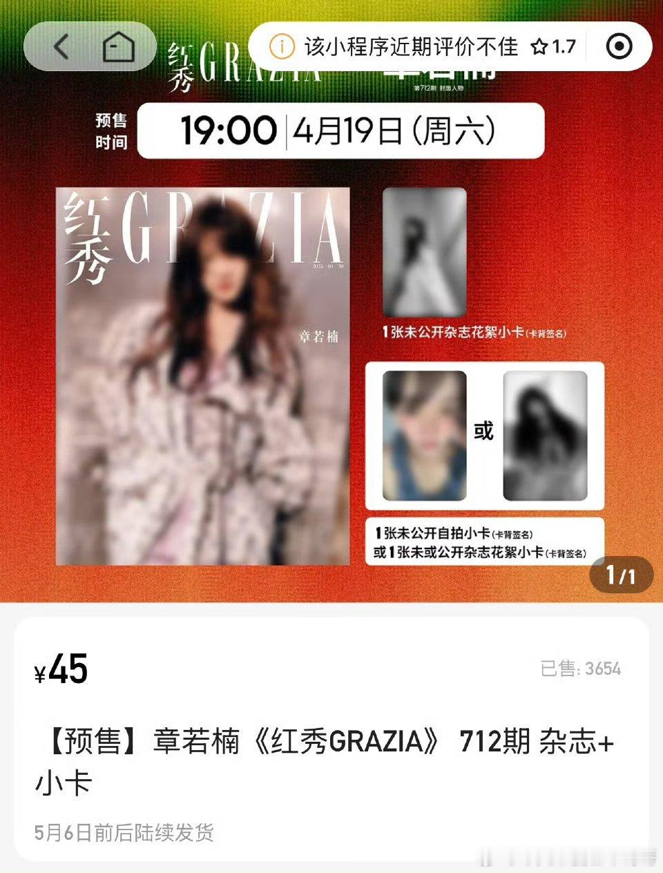 章若楠红秀卖了3600+，自拍营业铁粉也有9000+，难哄还是吸很多粉的，光线几