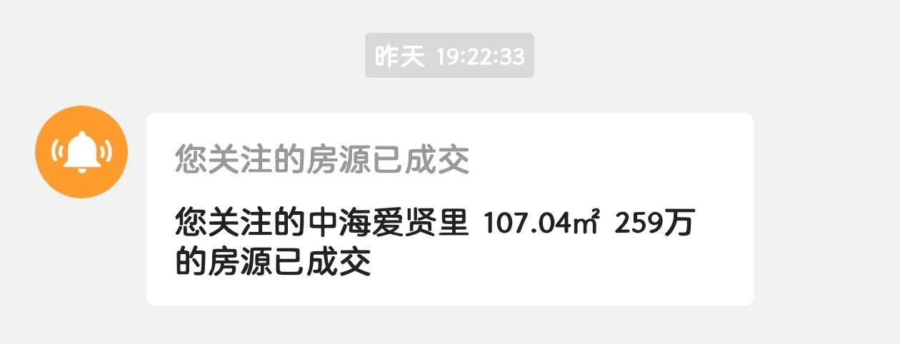 高新区中海爱贤里这么抢手吗？二手房又卖出一套
连续两天，中海爱贤里都有二手房成交