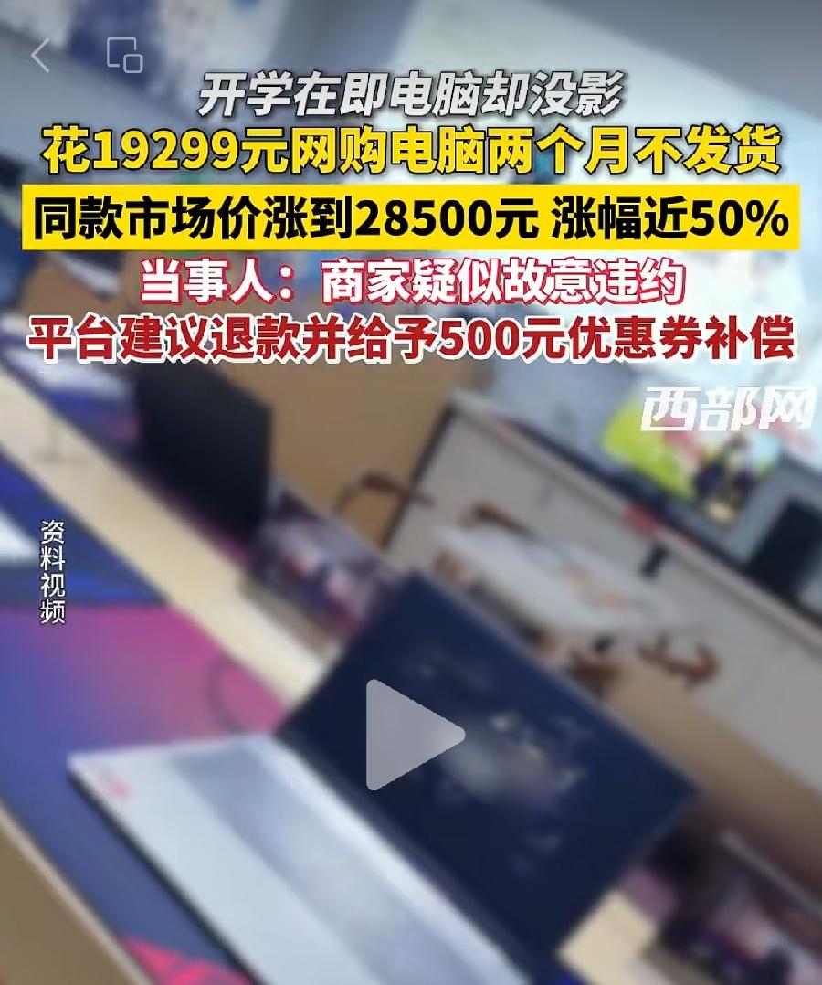 真不能全怪，店铺商家没信用！
1.9 万涨到2.85万，差了9千多，商家不能倒贴