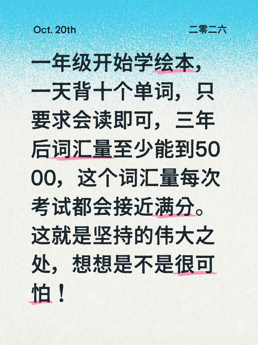一年级开始学绘本，一天背十个单词，只要求会读即可，三年后词汇量至少能到5000，