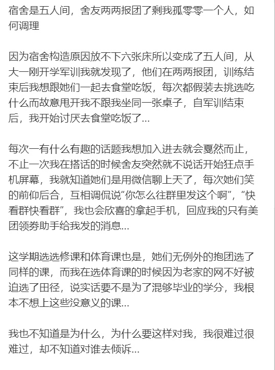 宿舍是五人间，舍友两两报团了剩我孤零零一个人 