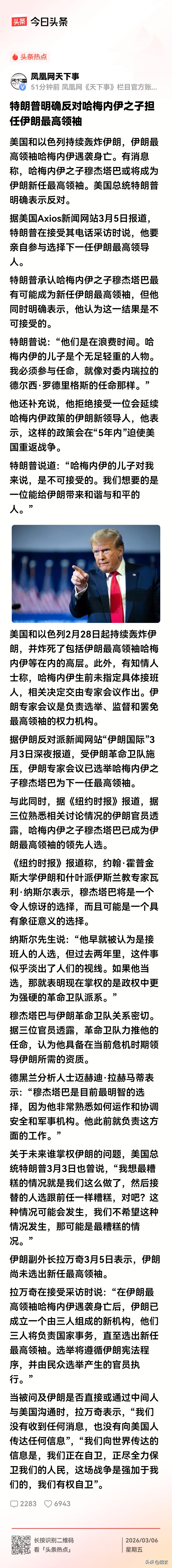 堂堂一个大国总统，能说出这么厚颜无耻的话，真是服了！
谁做伊朗领袖，是伊朗人民的