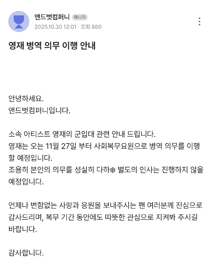 GOT7崔荣宰将于11月27日入伍 ​​​