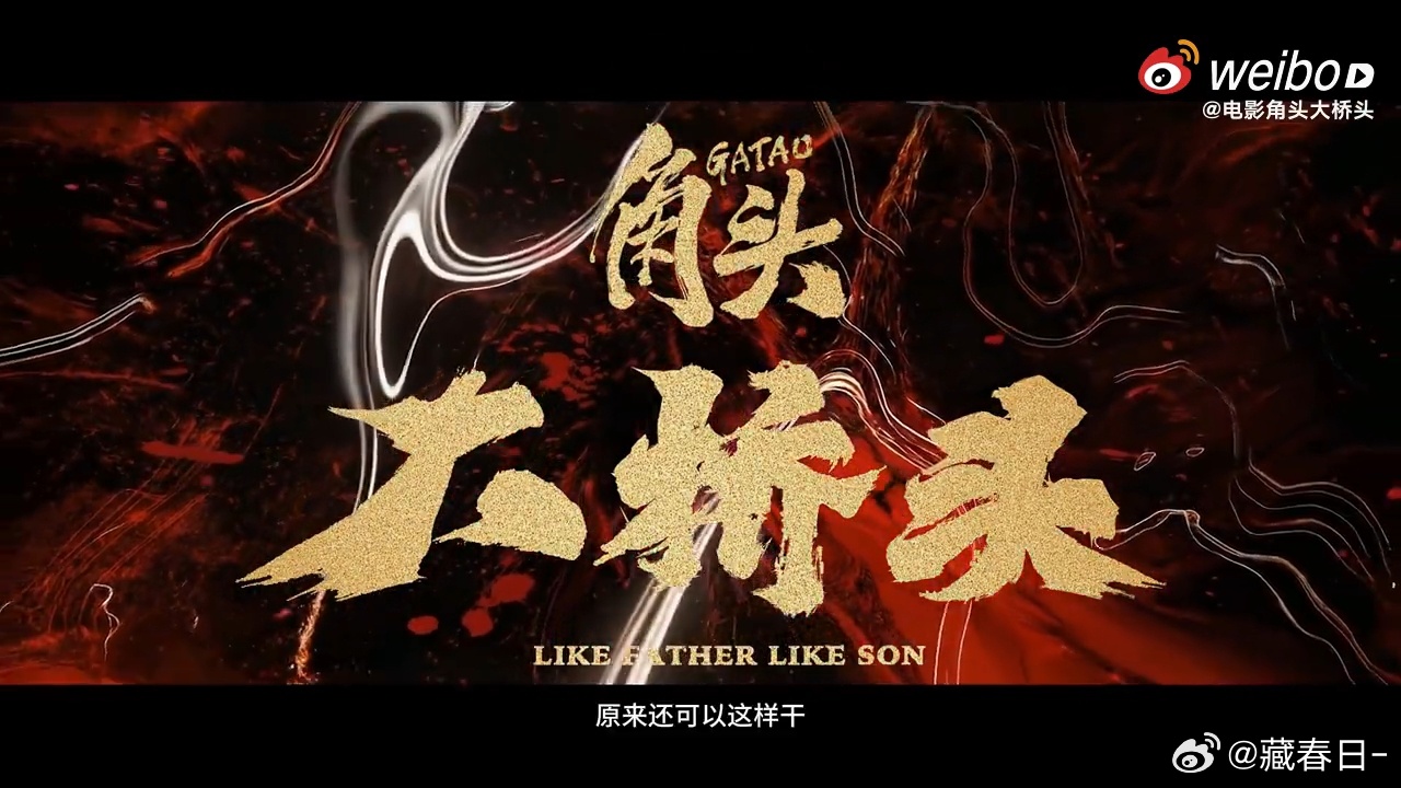 我每天就靠一个干字活着有这身干劲干什么都像在干仗终于找到完全符合我精神状态的电影