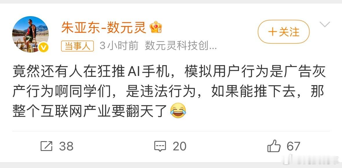 理想高管称AI手机封禁是必然之前就有言论说AI手机替代现在的手机，当时我就感觉根