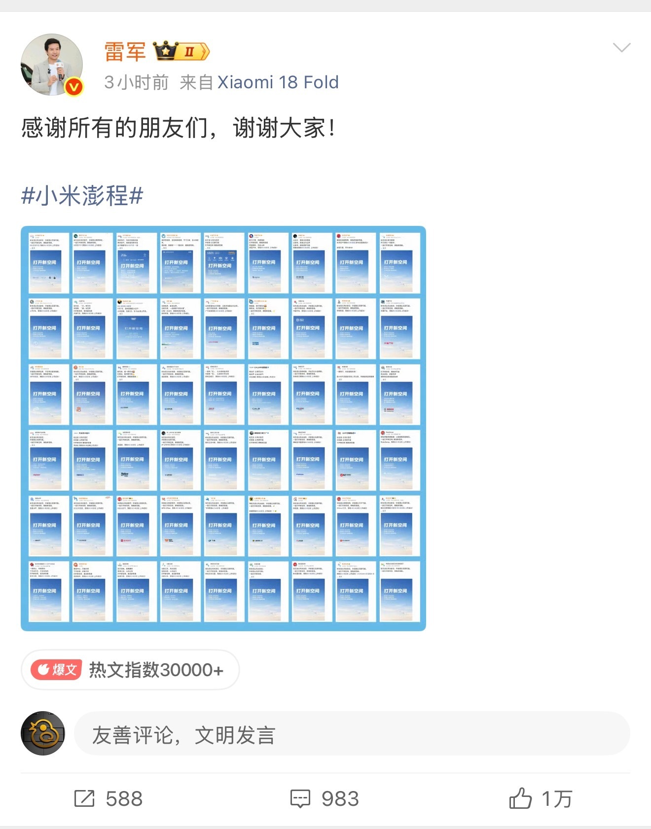 这样的行业氛围真好小米澎程 美美与共，各美其美。明天椒椒老师陪董事长撸铁不能亲临
