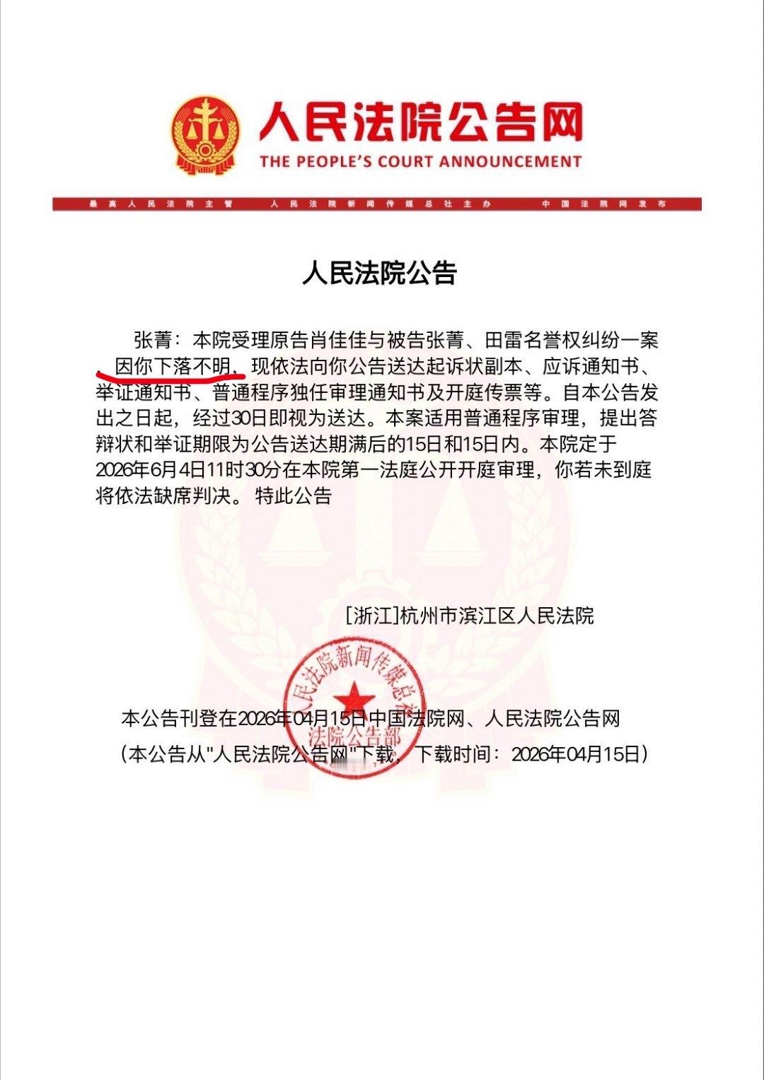 九成美起诉田栩宁若若名誉侵权最好笑的是那句下落不明