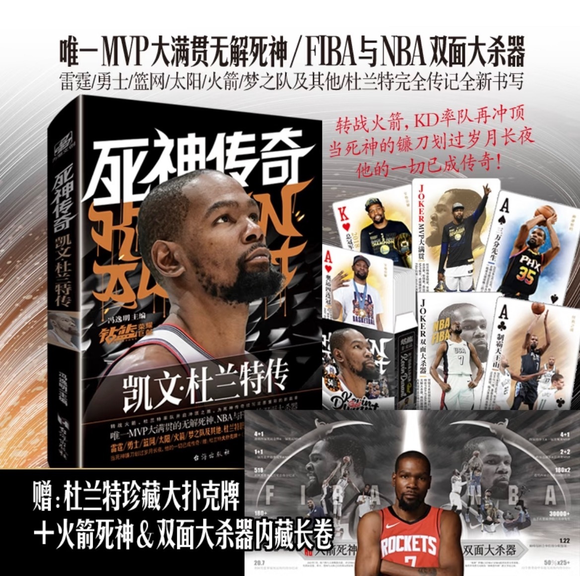 杜兰特书籍来了！不卖，送一本！点赞就行，必须是铁粉三天后开！！！​ ​​​