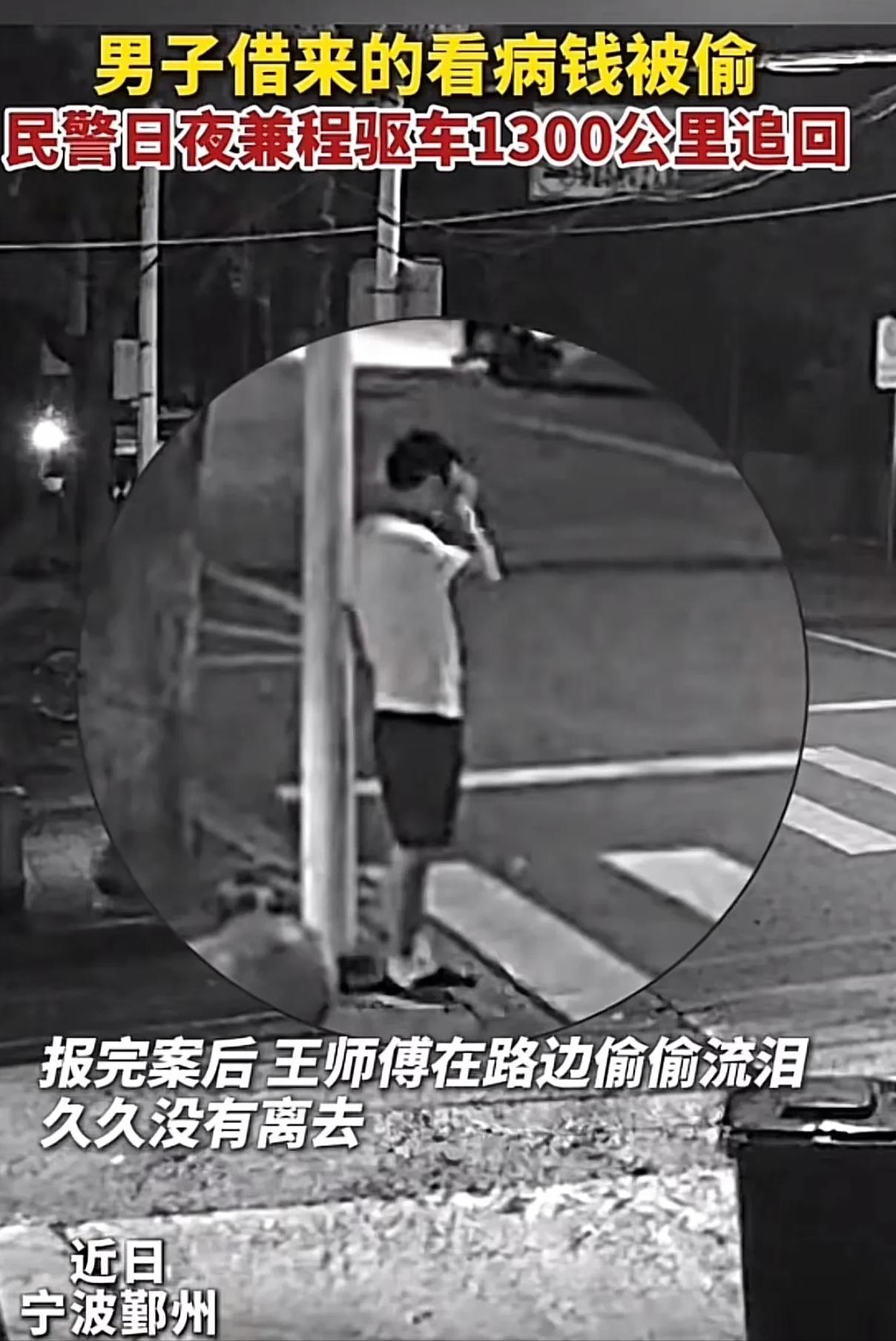 “这才叫为人民服务！”2024年8月23日晚，宁波务工的王师傅借来3.2万元为岳