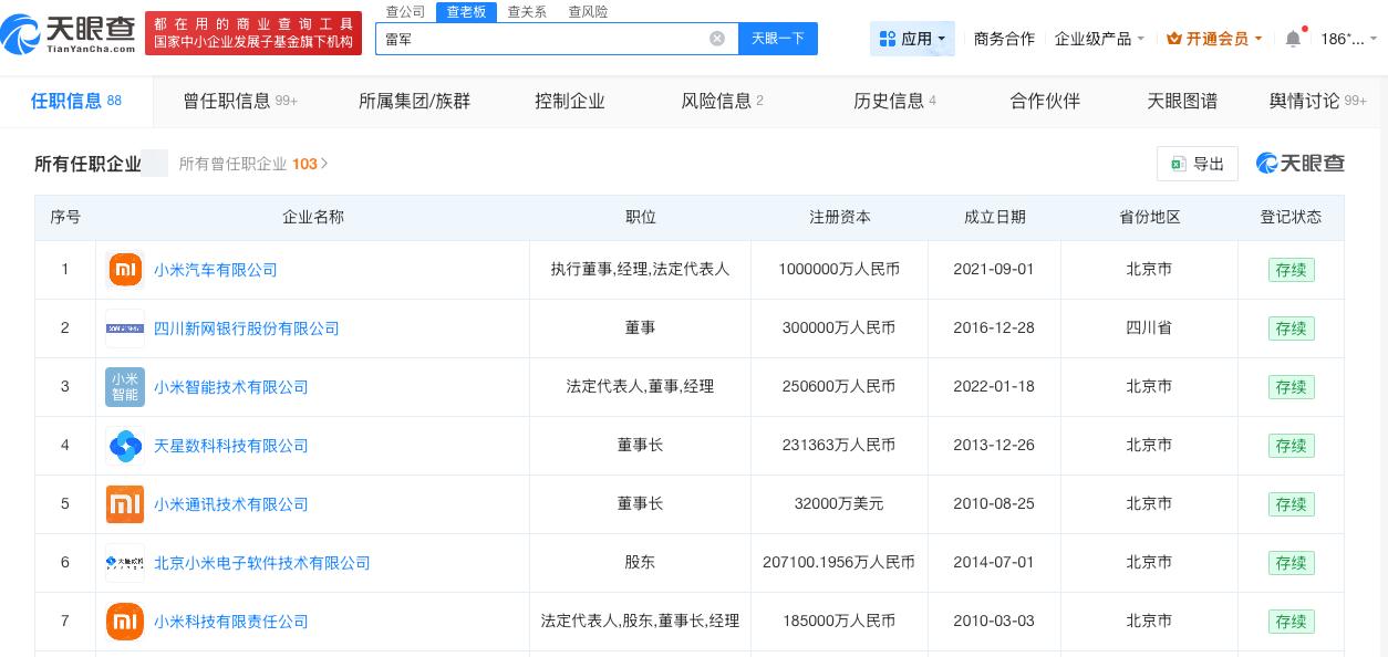 雷军关联超80家企业

雷军商业版图涉多个领域雷军不再担任金山云董事长
据媒体报