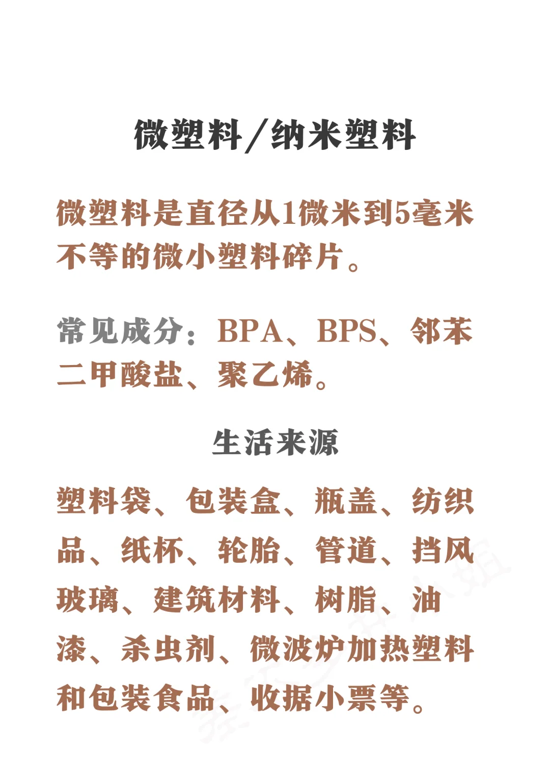 🎓斯坦福教授：微塑料危害⚠️如何身体排毒❓