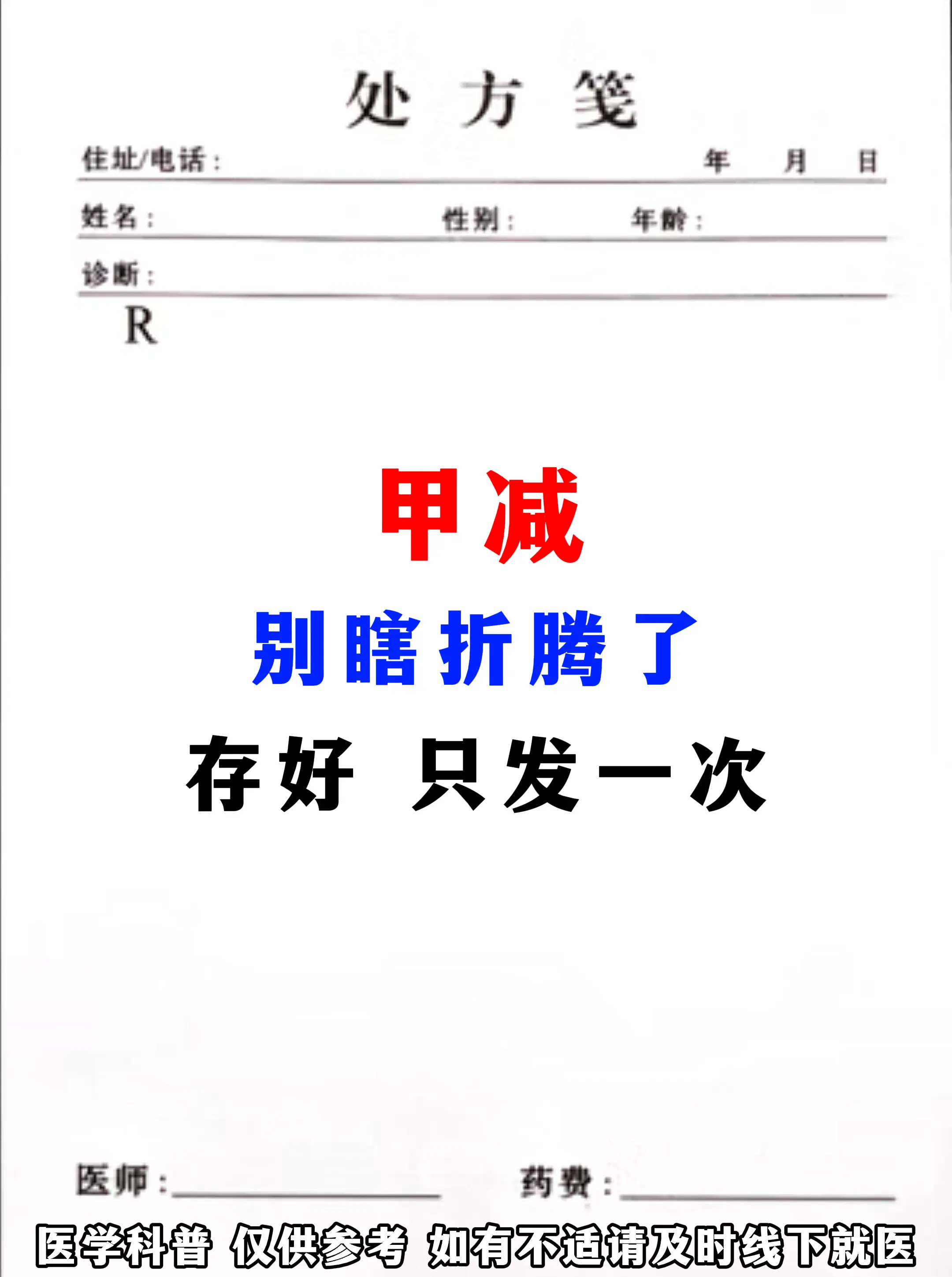 甲减