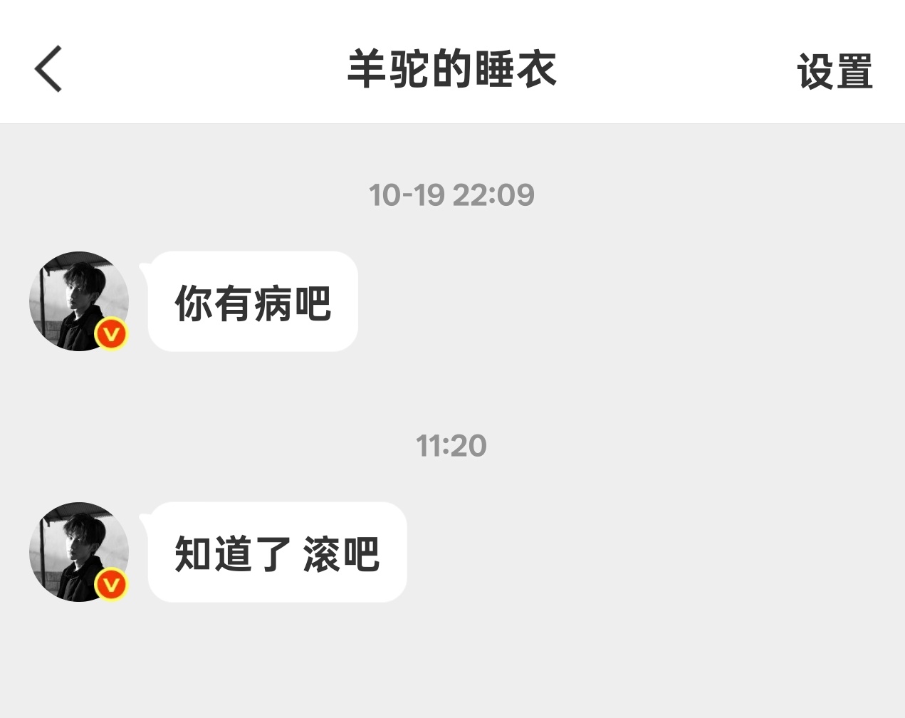 这人是真的有点儿破防吧，我都不知道我干啥了，一看私信骂我两条。一个人怎么能同时拥