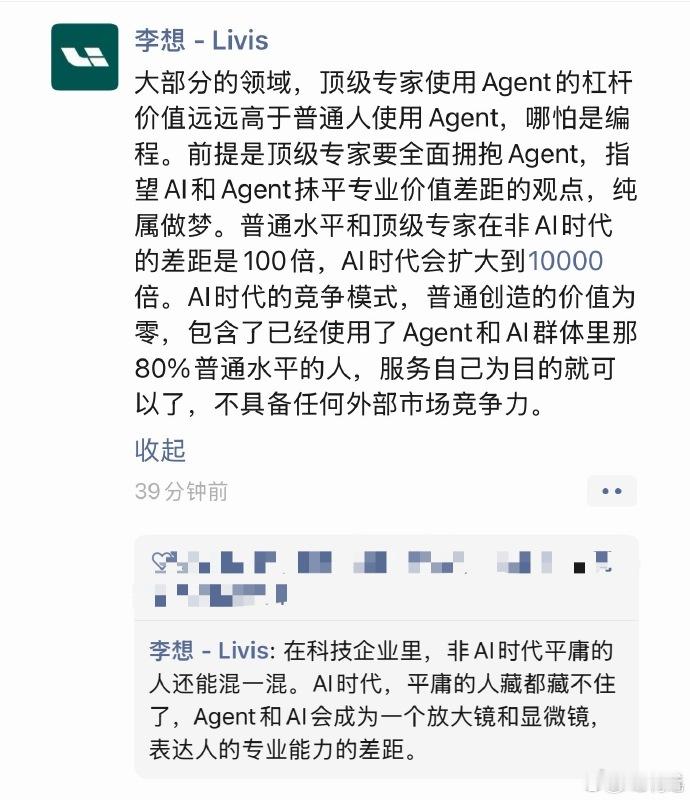 李想：在科技企业里，非A时代平庸的人还能混一混。AI时代，平庸的人藏都藏不住了，