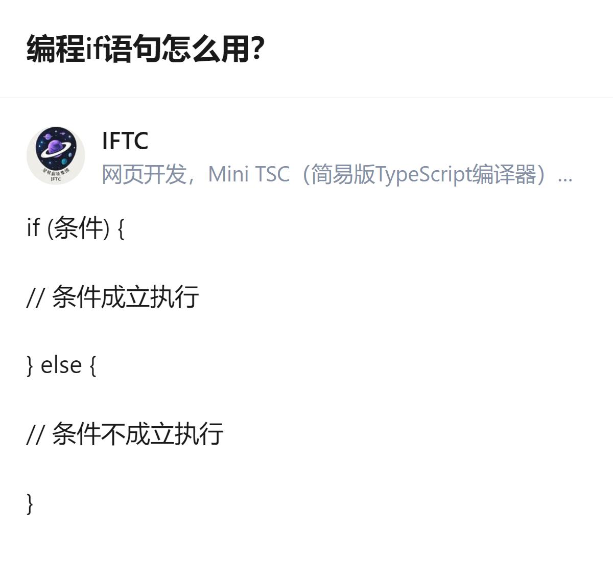 关于编程里if语句的使用，这里给出了带else分支的基础代码示例，还提到了搭配单