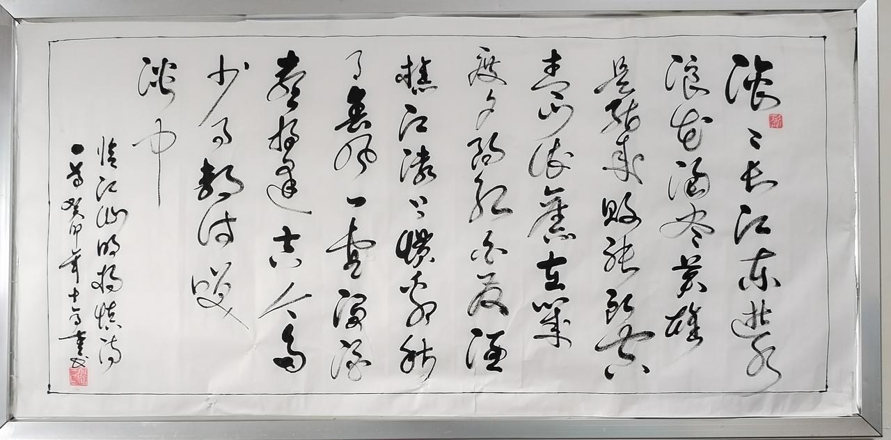 滚滚长江东逝水，浪花淘尽英雄。是非成败转头空。青山依旧在，几度夕阳红。白发渔樵江