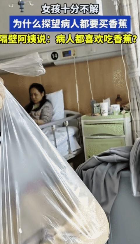 女子生病住院期间，发现一个奇怪的现象，来医院看望病人的，几乎都是人手一袋香蕉，她