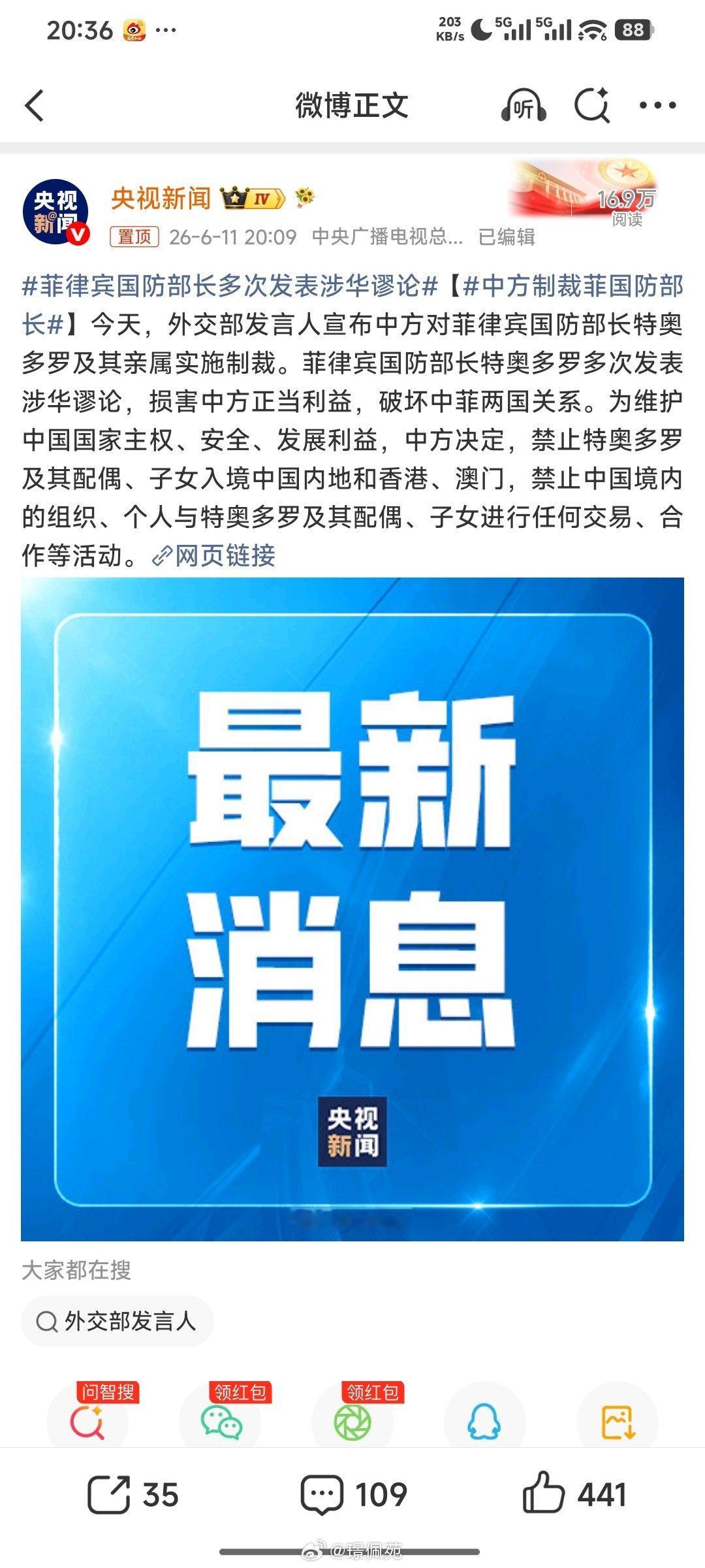 中方制裁菲国防部长