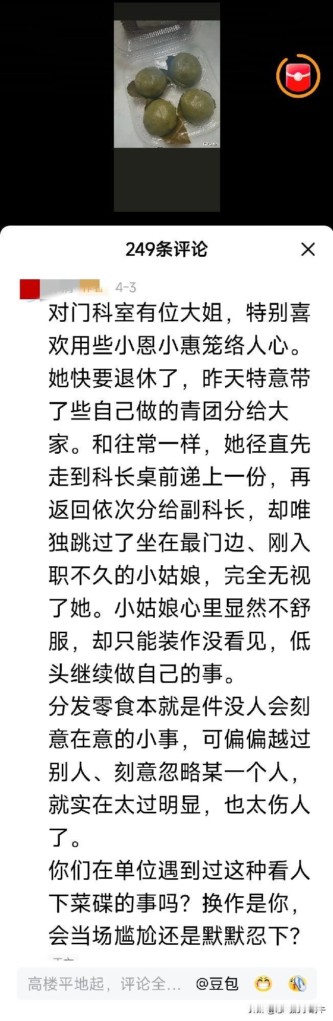 喜欢使用小恩小惠来笼络人心又刻意对她不喜欢的人使用下作手段的人，大概生活中都过的