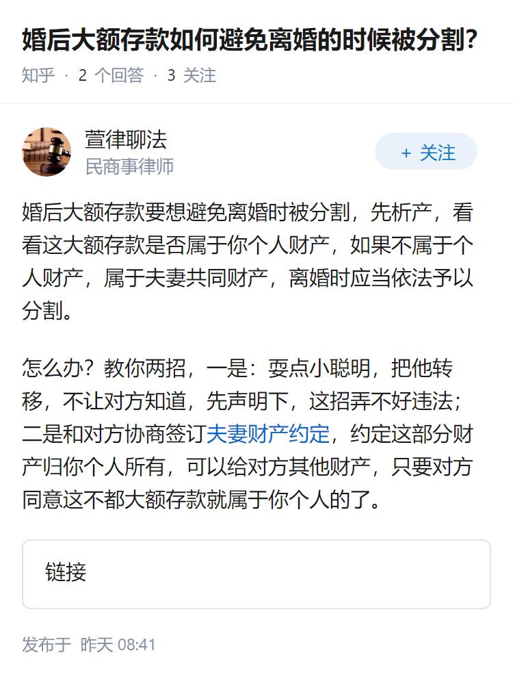 婚后大额存款如何避免离婚的时候被分割？