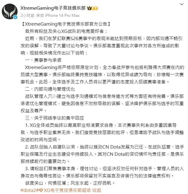 XG正式发布声明，表示XG将严格依照原定计划，全力备战并参与包括利雅得大师赛在内