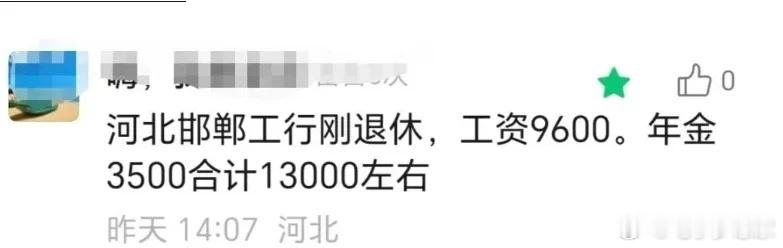 工行退休待遇曝光，难怪大家都羡慕! 