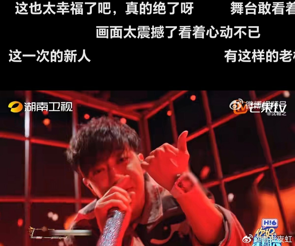 黄子韬带新人rapper上hi6舞台了黄子韬带新人rapper上hi6打歌，这波