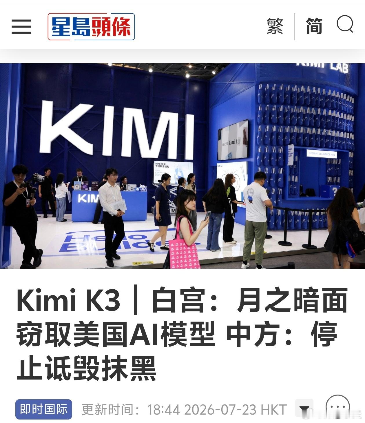 打不过又来这套，白宫：月之暗面窃取美国AI模型美国白宫科技政策办公室主任兼总统科