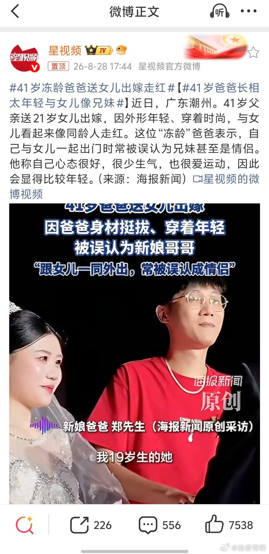 41岁爸爸长相太年轻与女儿像兄妹哈哈，看到了一条评论，“没啥好羡慕的，一家人凑不