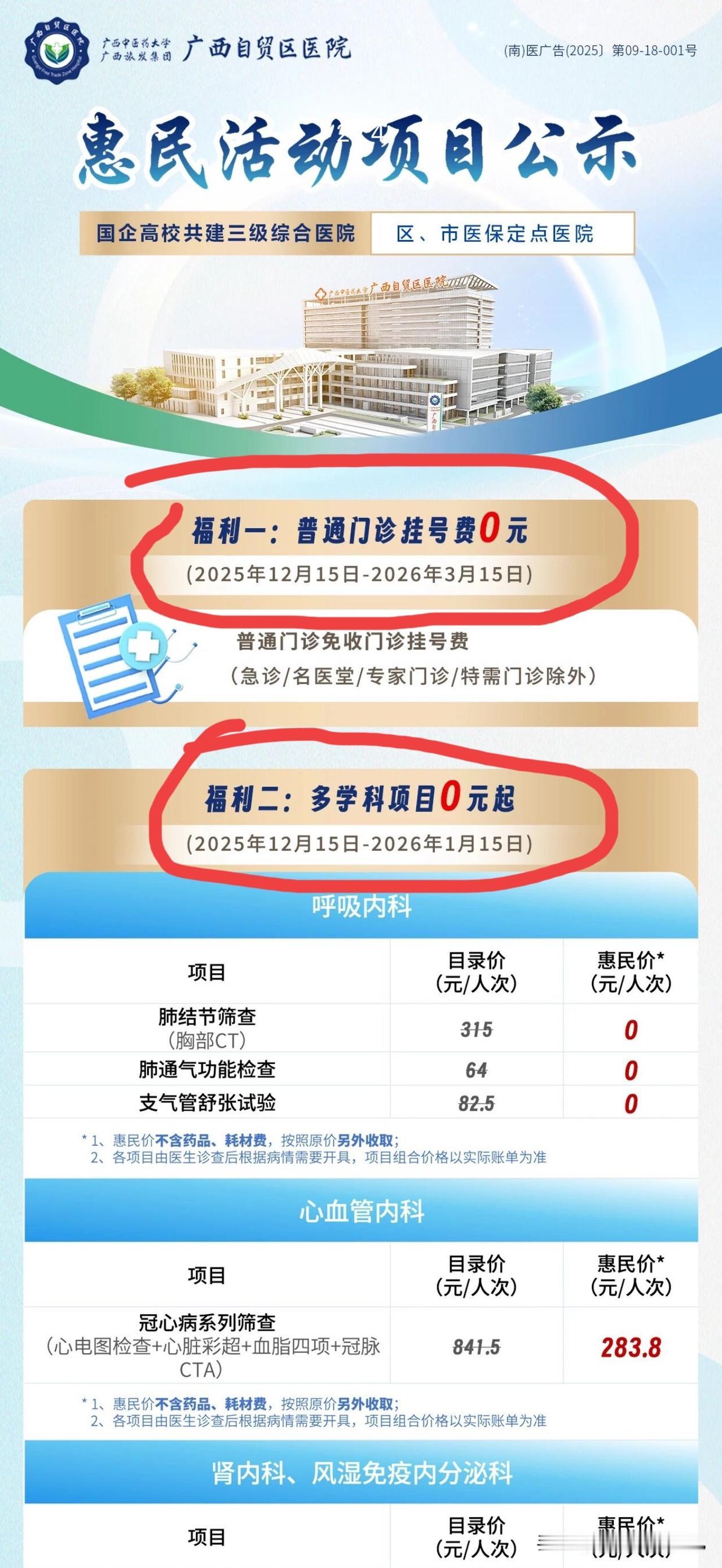 南宁重磅福利！！！广西自贸区医院（南宁）惠民活动又来了，全院普通门诊免挂号费到3