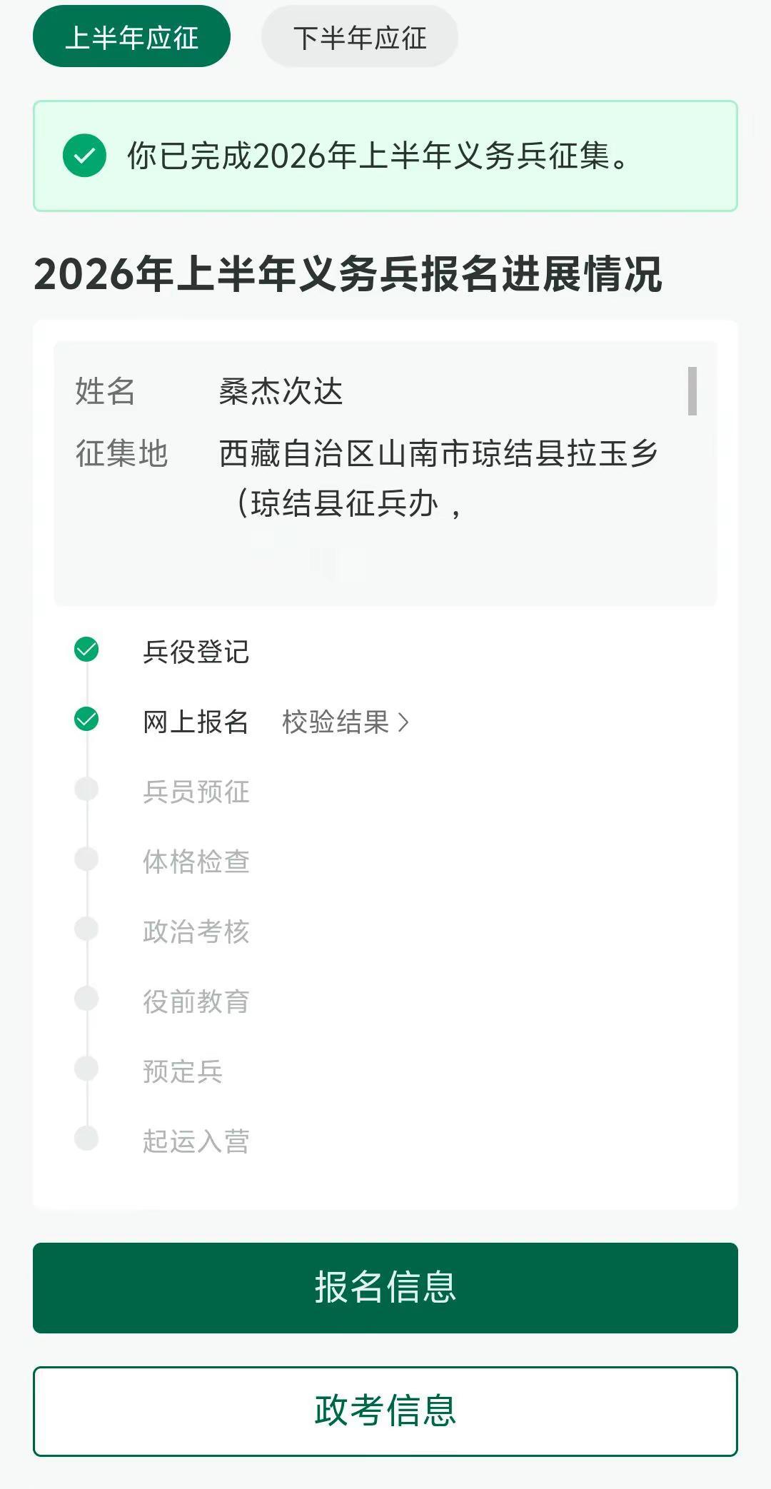 珍惜眼前的机会。入伍，并不是迷茫时的一种选择，而是心中那永恒不变的信仰。把自己交