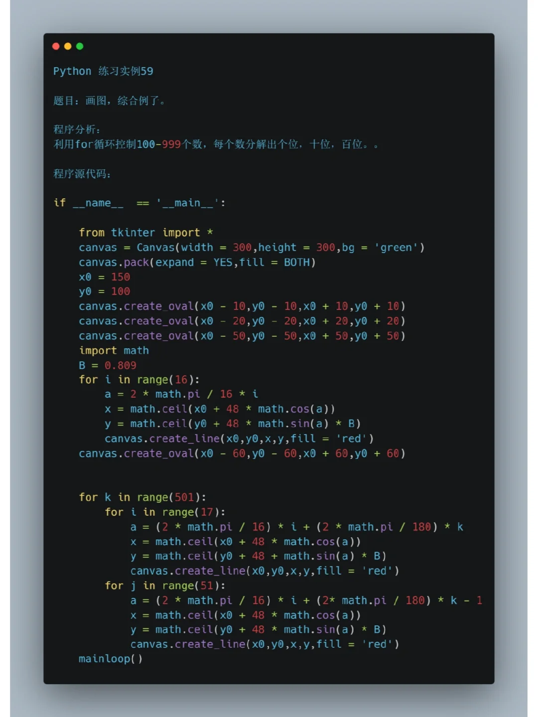 Python经典实例5⃣️9⃣️