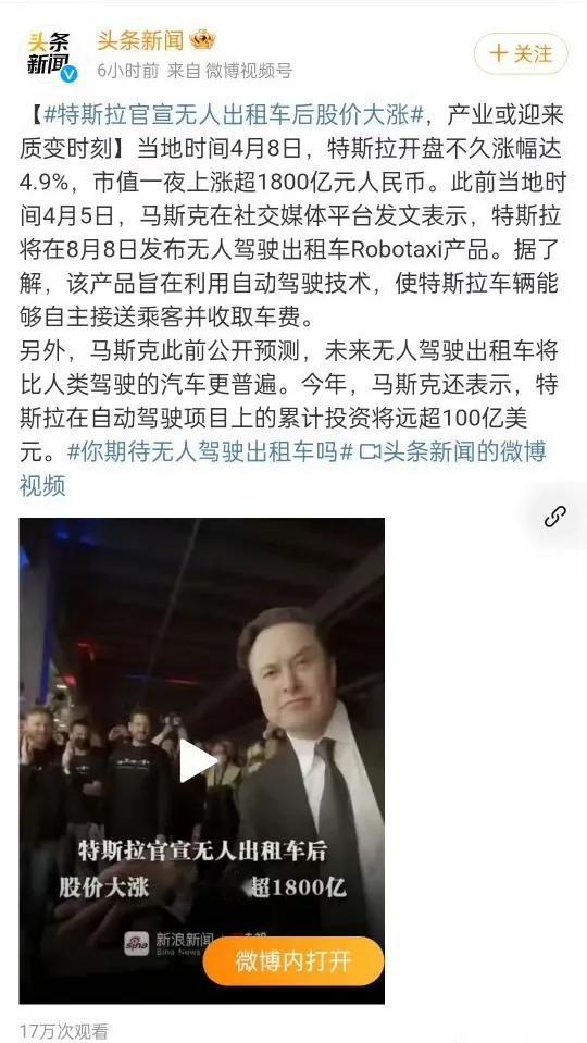 马斯克官宣特斯拉准备要自己出租车，而且是无人驾驶出租车，特斯拉将会在8月8日发布