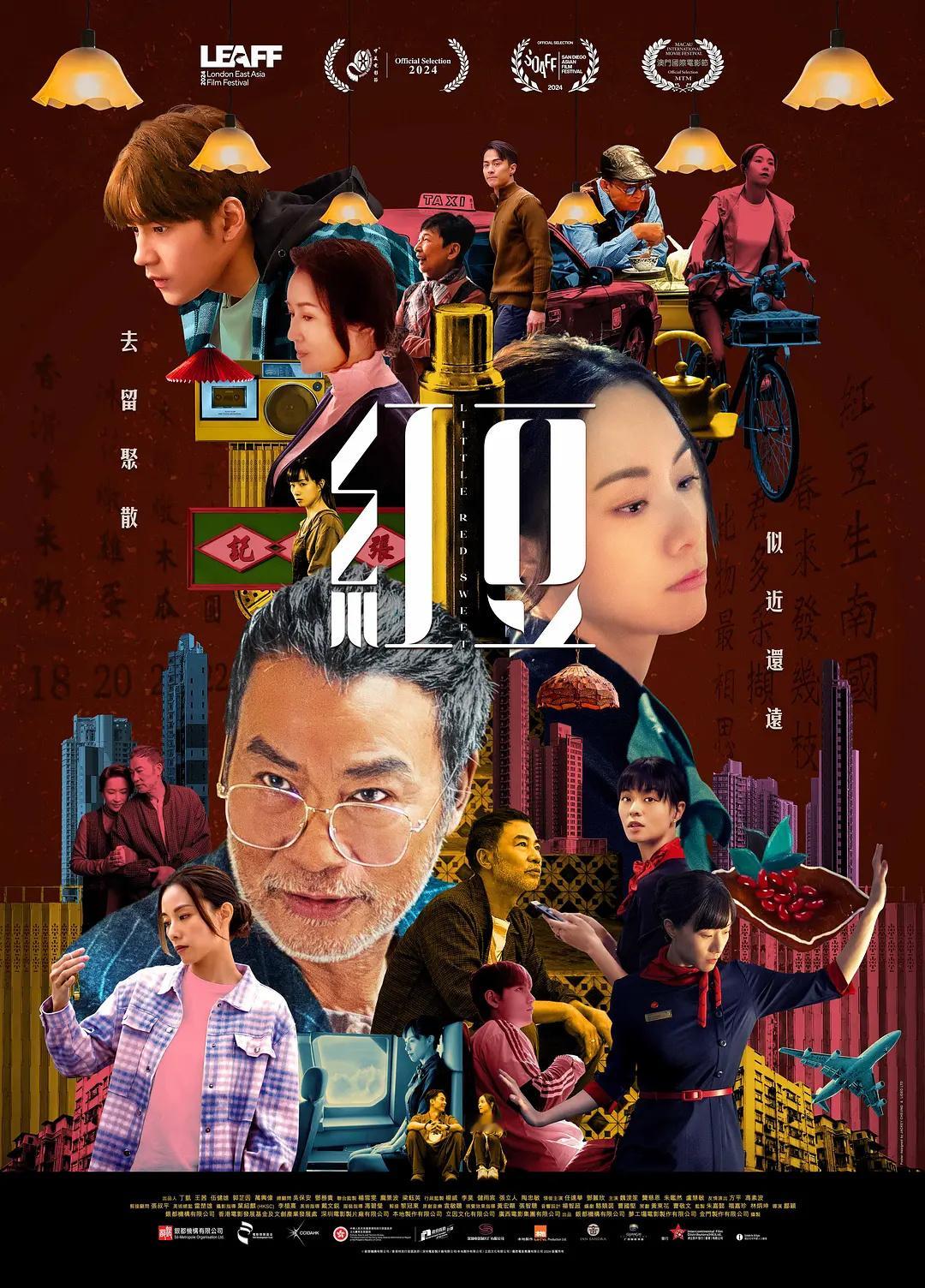 任达华、邓丽欣主演的电影《红豆》定档11月15日上映。影片聚焦城市化浪潮中父女的