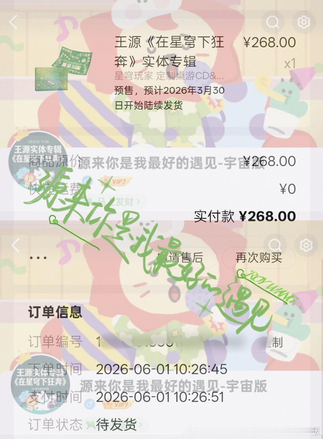 王源 我家孩子也得有六一儿童节礼物王源宇宙超级无敌大大狂欢巡演