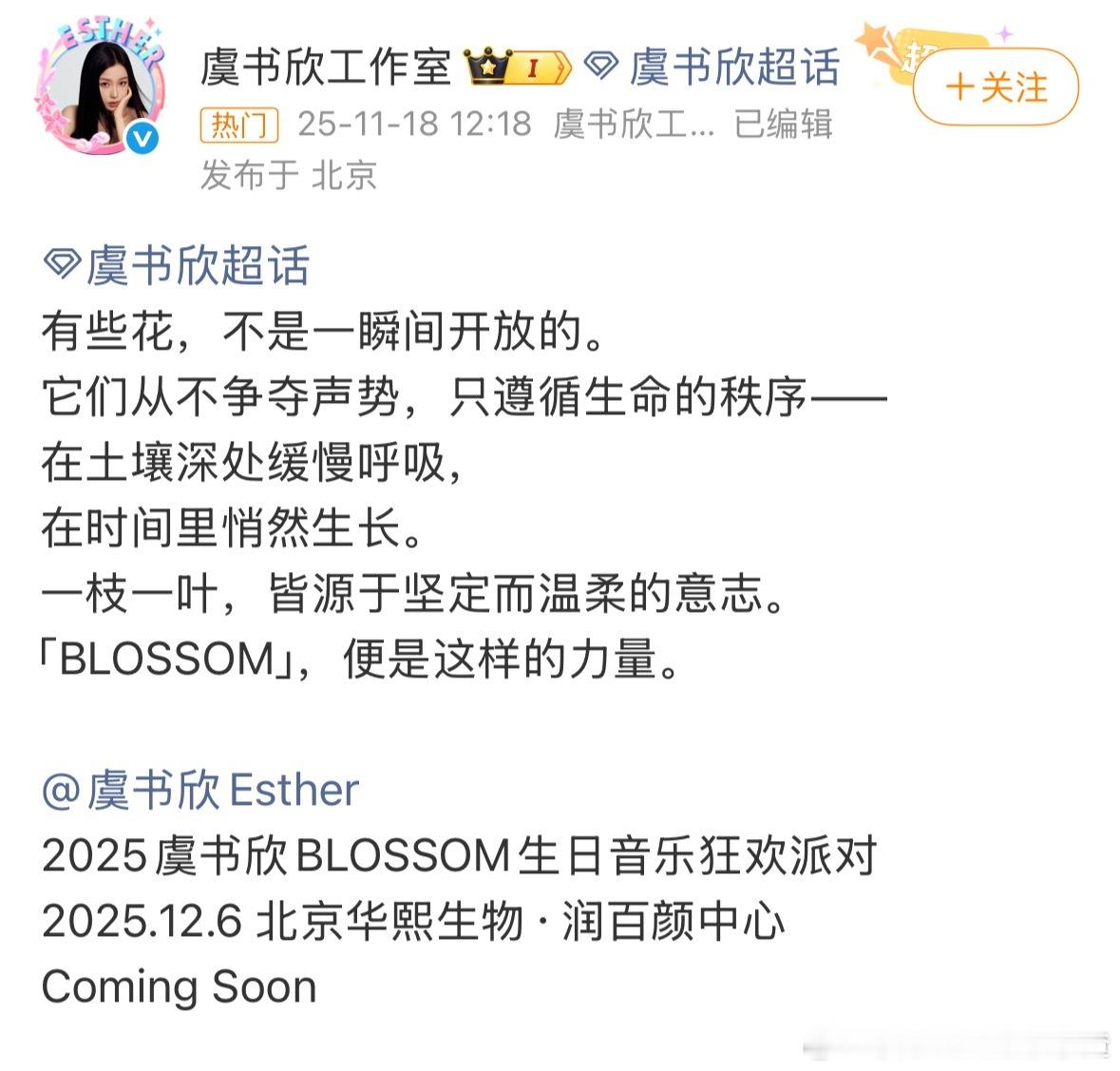 有瓜爆料虞书欣4月份就在筹备生日演唱会了 