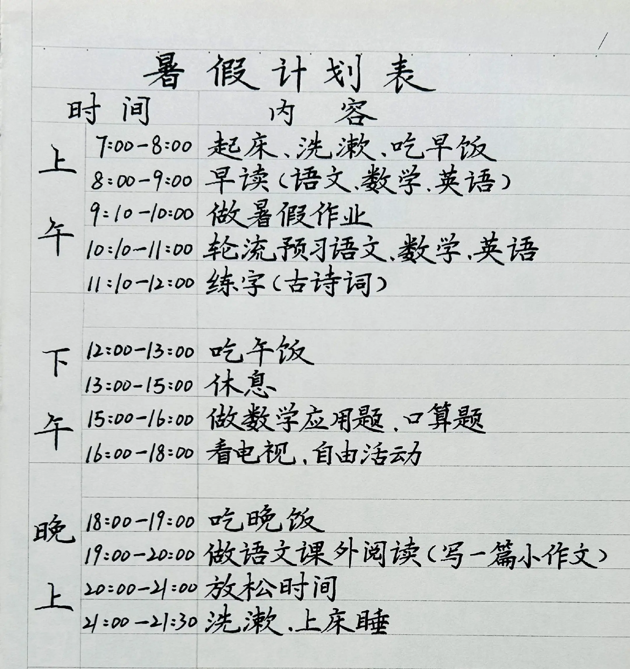 你家孩子暑假计划做好了吗？这是我女儿的暑假计划，想在暑假里弯道超车的妈...