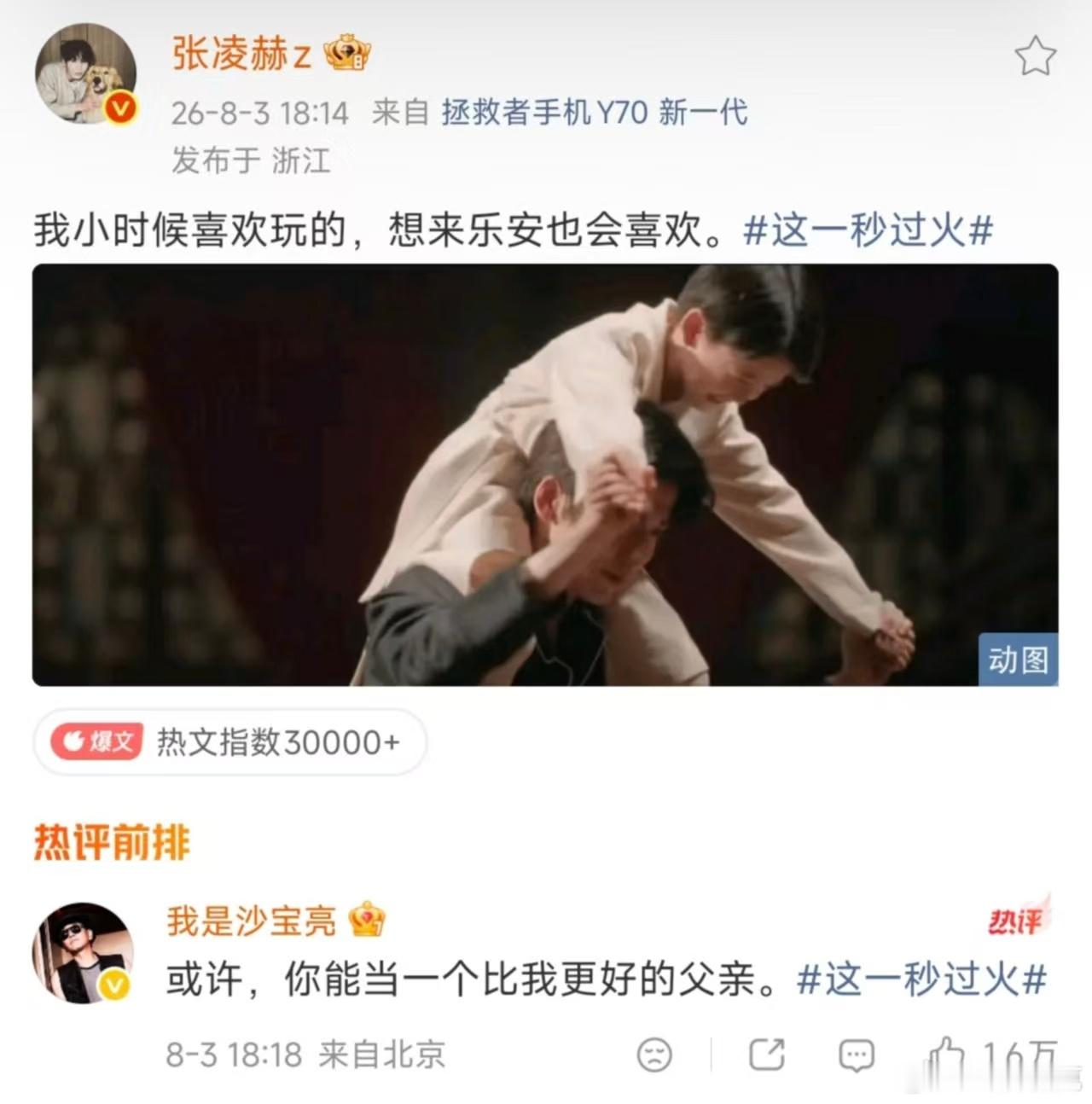 沙宝亮回复张凌赫 沙宝亮和张凌赫剧外互动，剧里是严格的李父，剧外则是柔软的长辈，