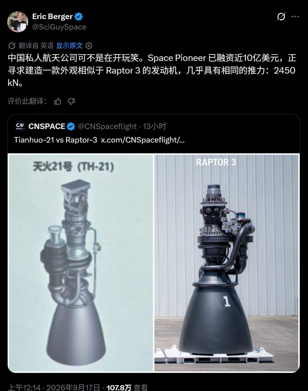 天兵科技正在规划研发的大推力发动机天火21被评论媲美猛禽3发动机，也是星舰正在用