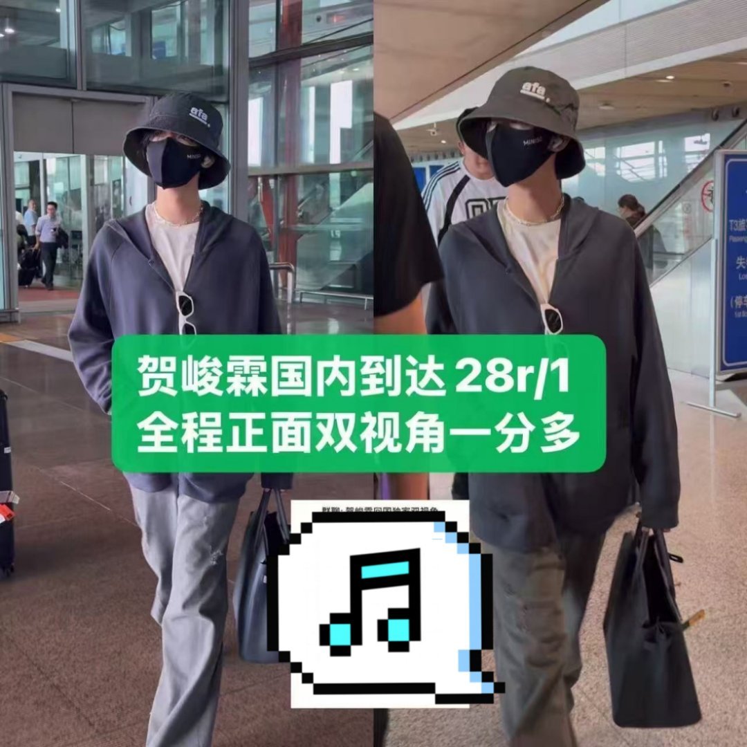 妈呀贺峻霖终于回国了感觉很松弛很老钱啊。。这才是真正的老钱妈咪。。 