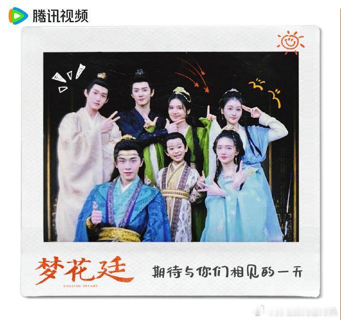 陈哲远张婧仪开机一周年拍立得，梦花廷开机一周年了呀，期待住和我们的汤乾自、缇兰的