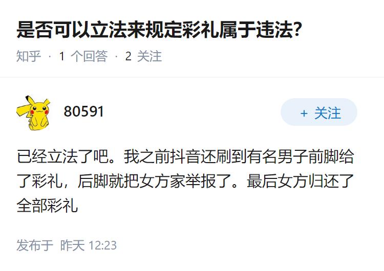 是否可以立法来规定彩礼属于违法？