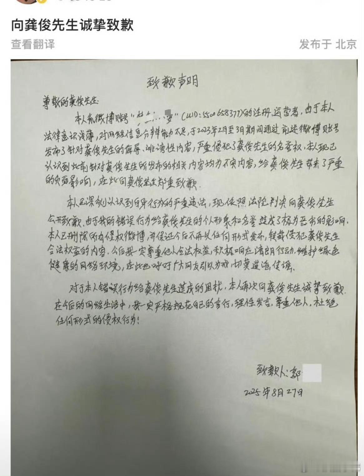 龚俊告黑成功！黑粉手写致歉信道歉了！ ​​​龚俊龚俊[超话] ​​​