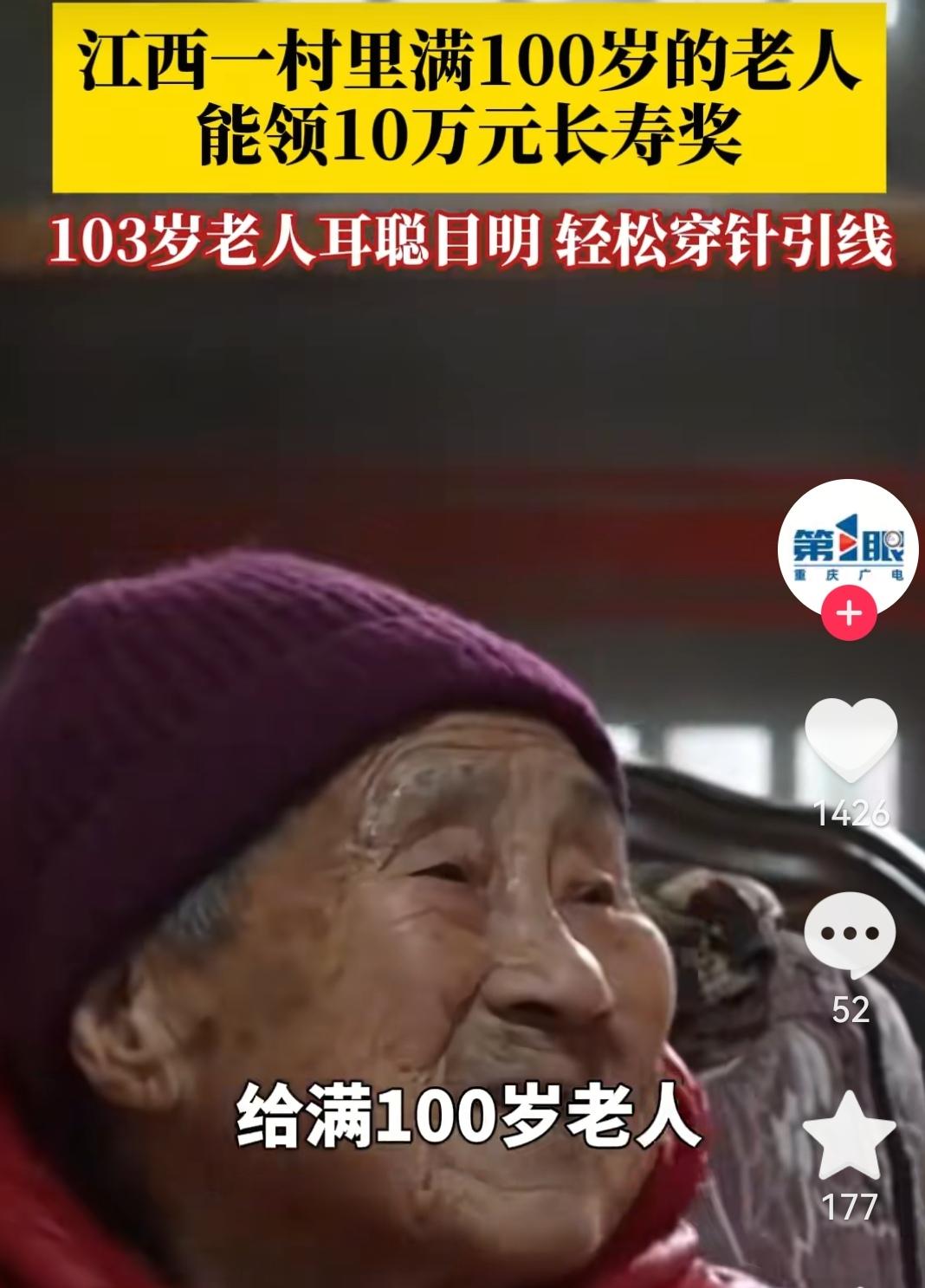 江西南昌进顺村，真是太牛了。

为村里的百岁老人，发放10万元长寿奖，工作人员把