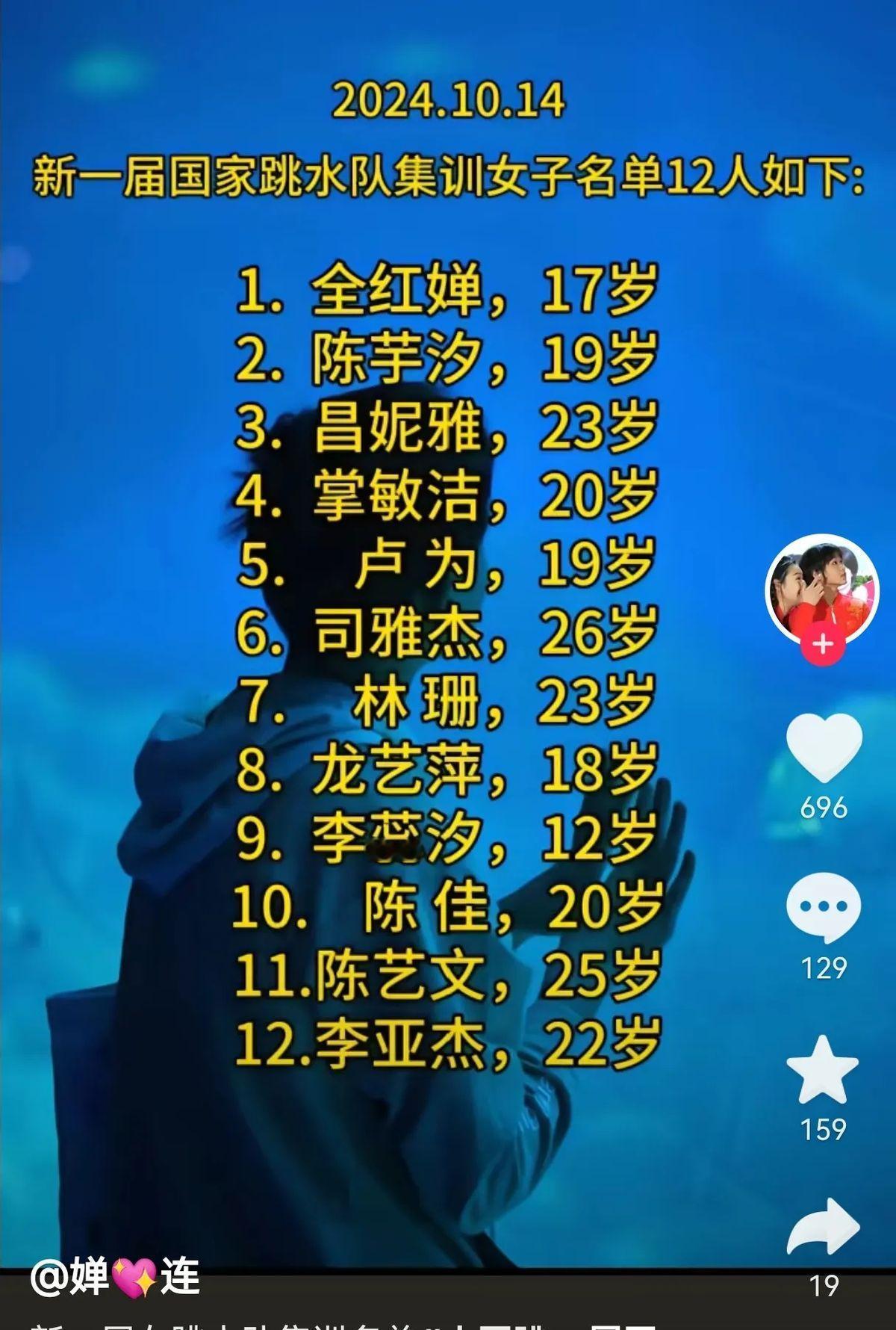 新一届国家跳水跳水集训队，看看这些名单，全红婵，陈芋汐，昌雅妮，陈艺文，那都是巴