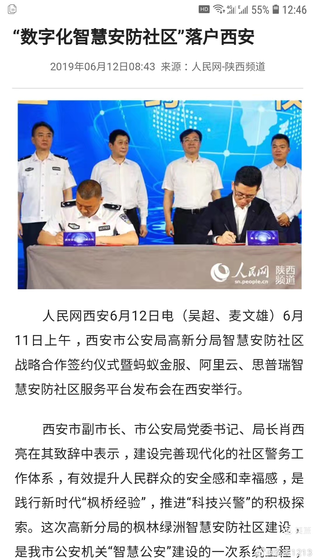 为打造智能化现代化的基层警务工作体系，加强社区治安风险预测预警预防，努力建设更高